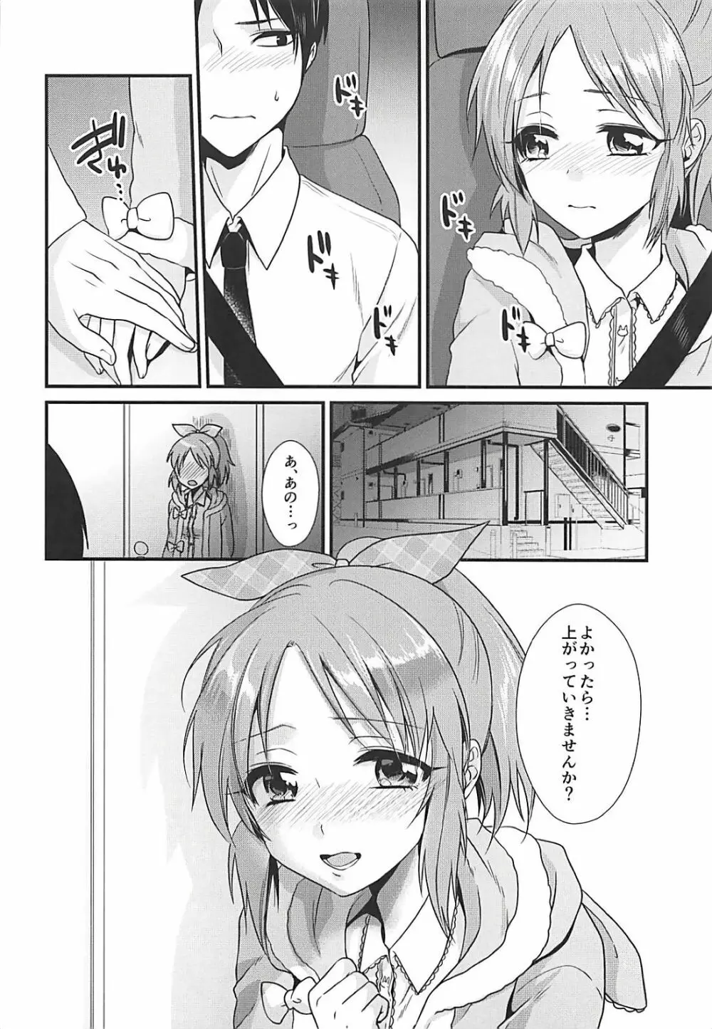 僕の菜々さん - page11
