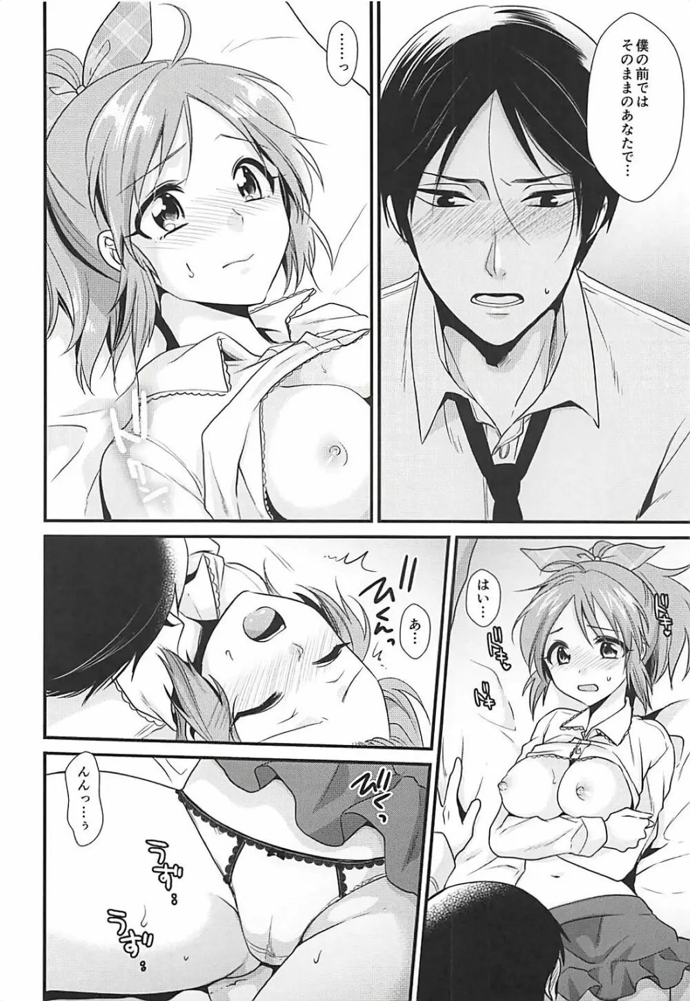 僕の菜々さん - page15