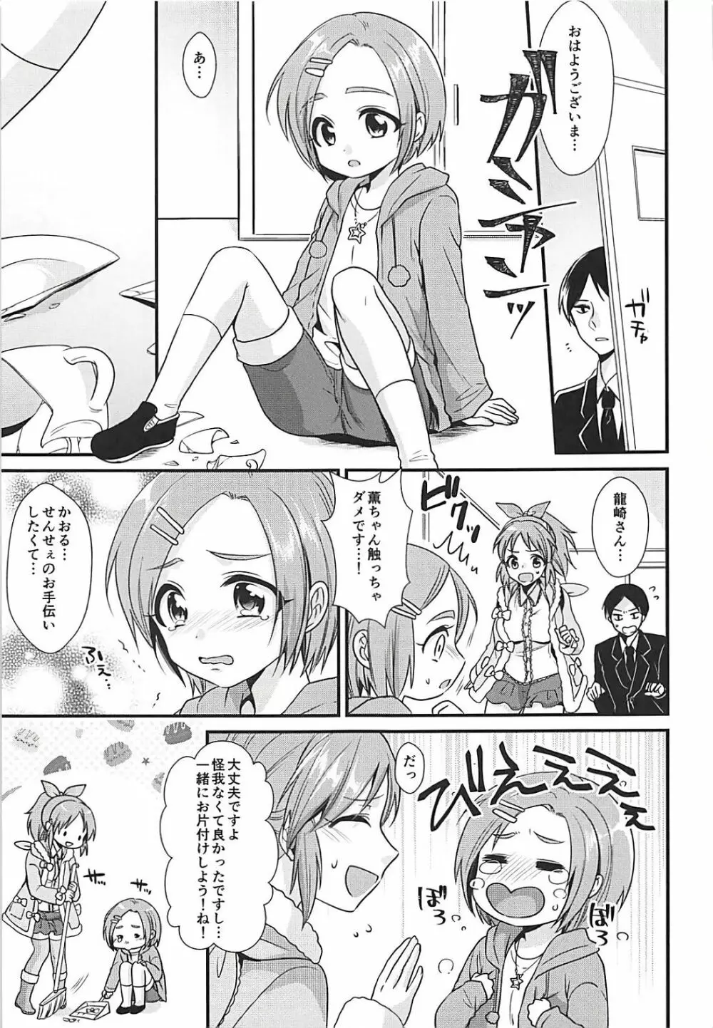 僕の菜々さん - page4