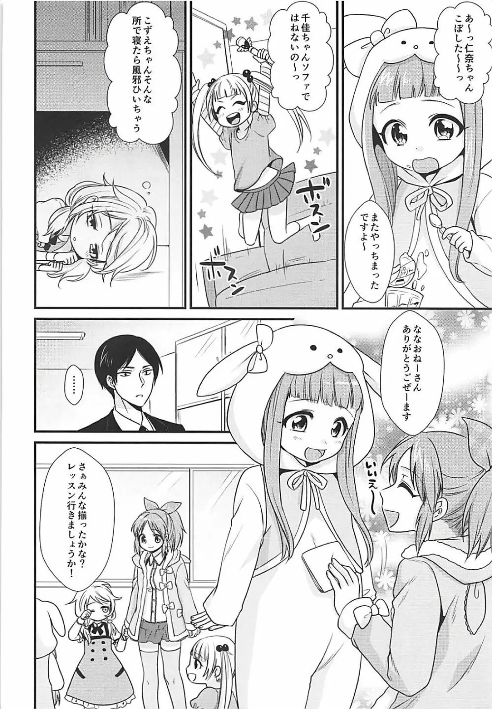 僕の菜々さん - page5