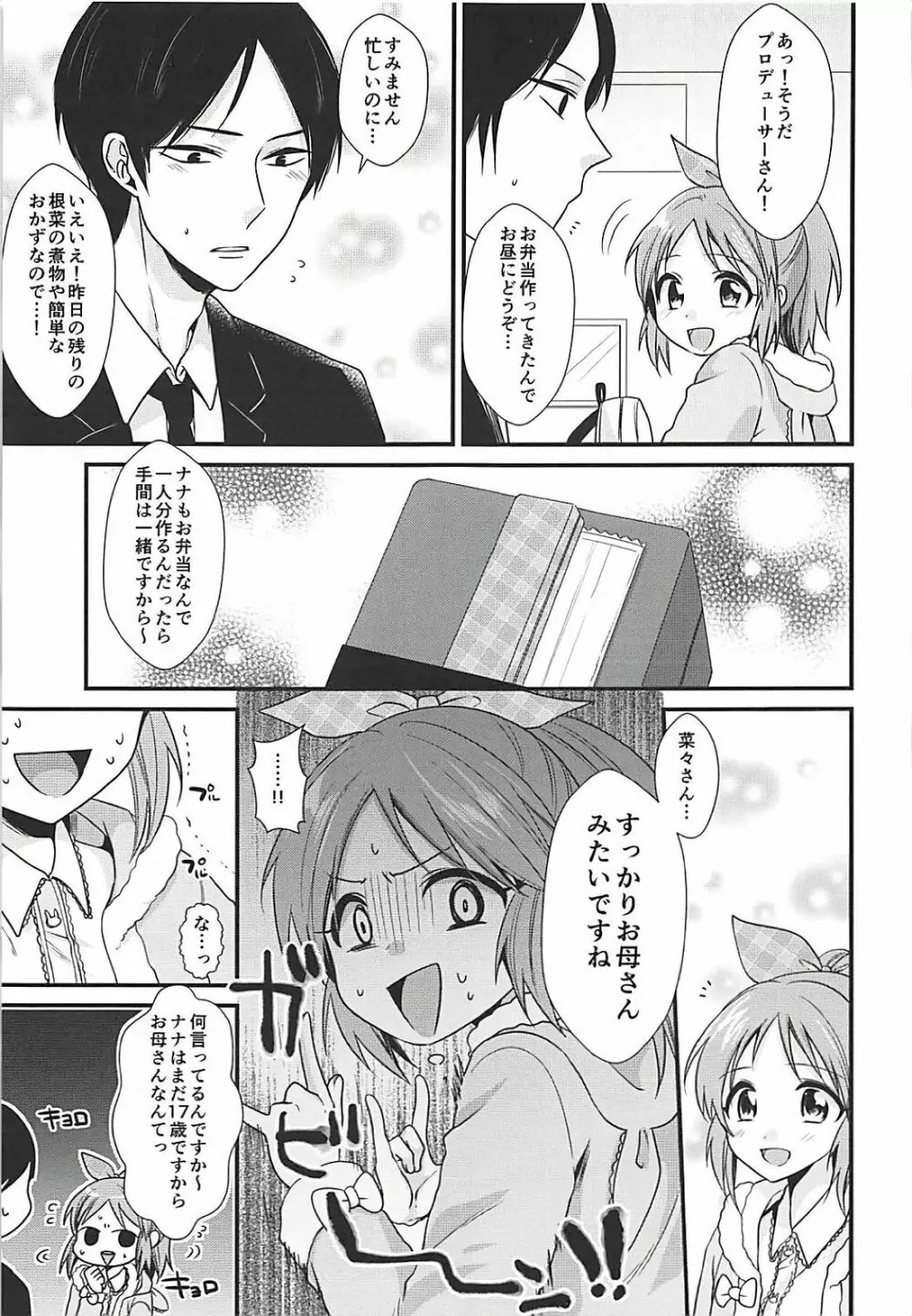 僕の菜々さん - page6