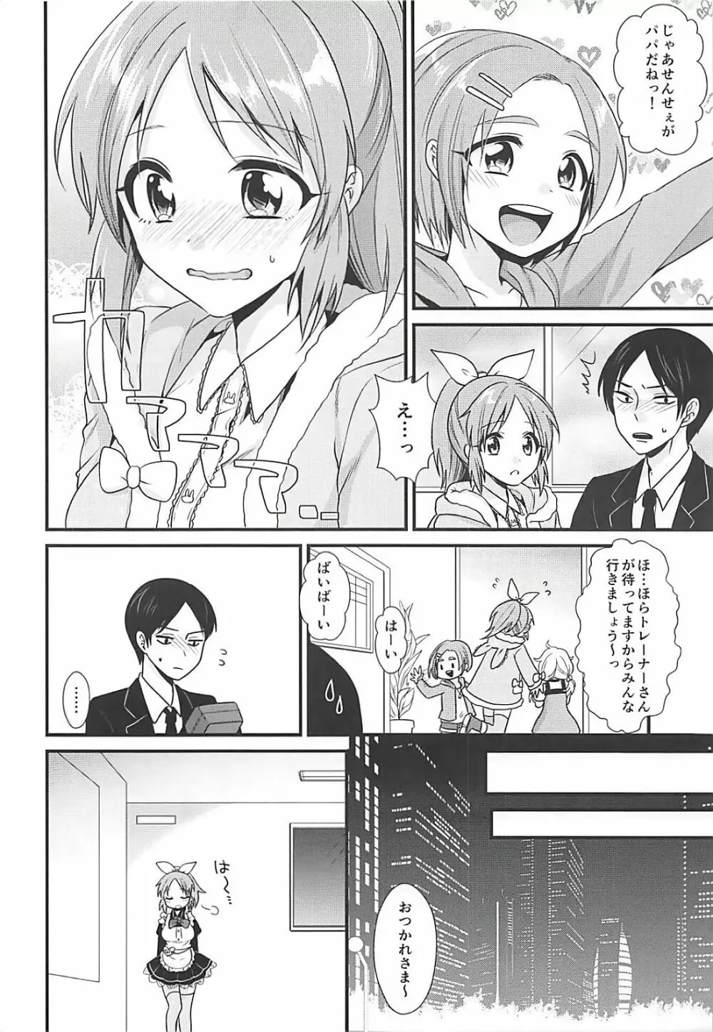 僕の菜々さん - page7