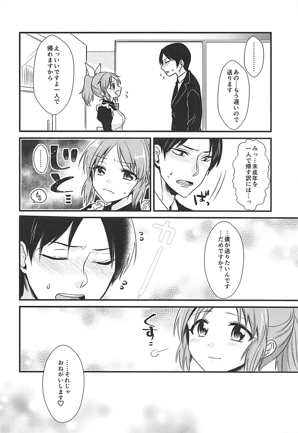 僕の菜々さん - page9