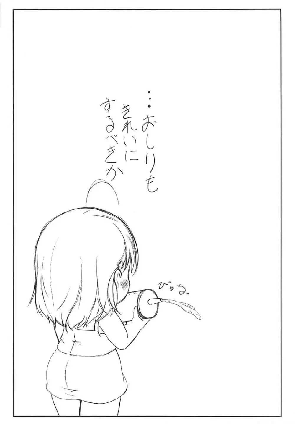 妄想全開PAI!PAI!PAI! - page21