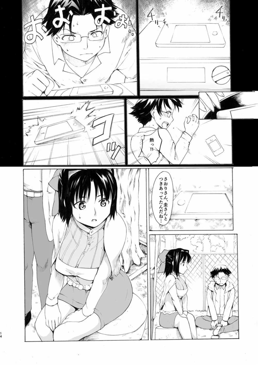 [PARANOIA CAT (藤原俊一)] 憧れの女 -黒川朋枝編- #4 [DL版] - page14