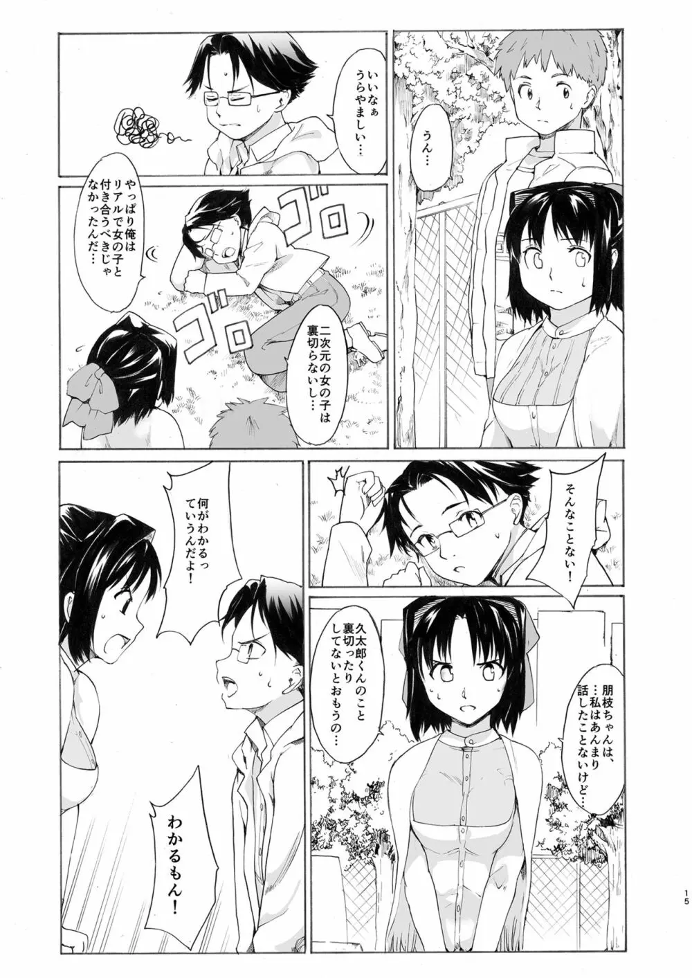 [PARANOIA CAT (藤原俊一)] 憧れの女 -黒川朋枝編- #4 [DL版] - page15