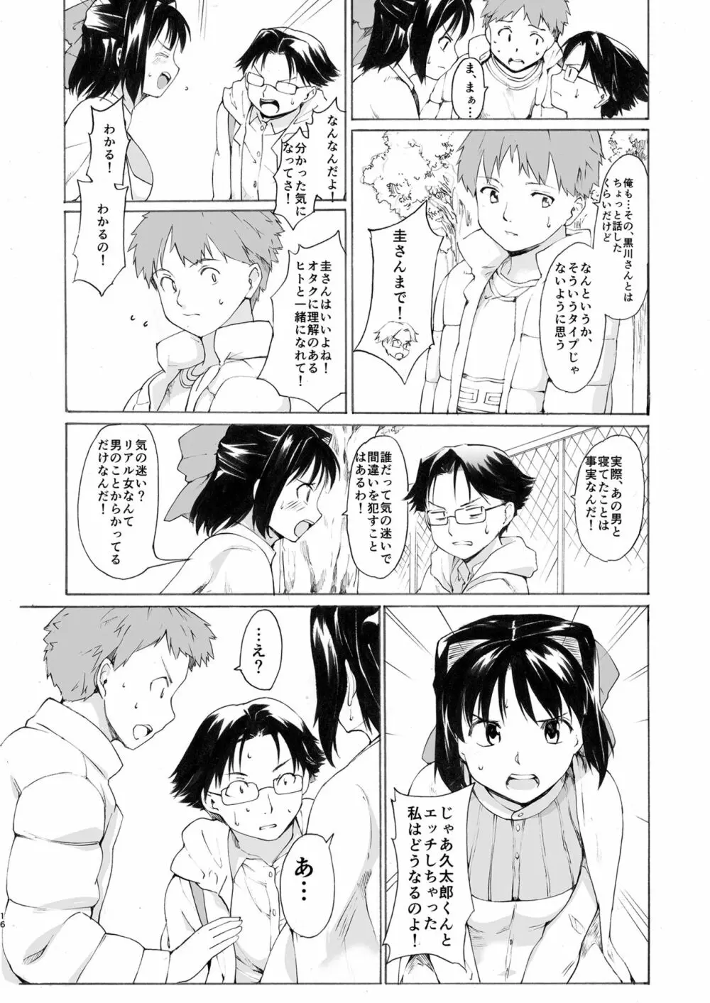 [PARANOIA CAT (藤原俊一)] 憧れの女 -黒川朋枝編- #4 [DL版] - page16