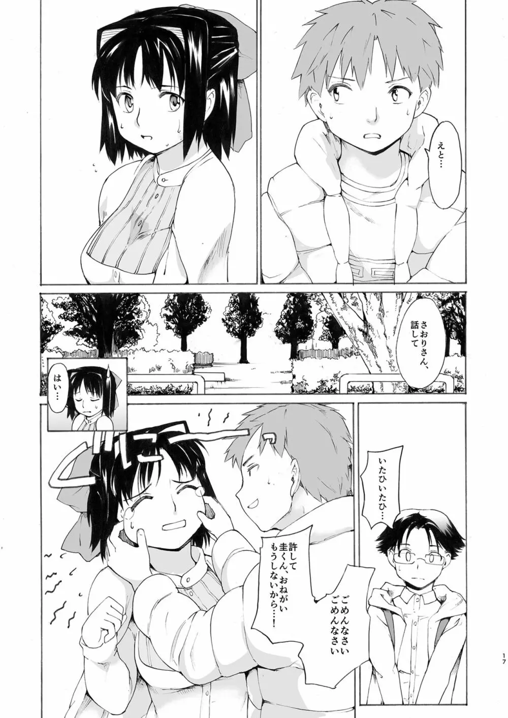 [PARANOIA CAT (藤原俊一)] 憧れの女 -黒川朋枝編- #4 [DL版] - page17