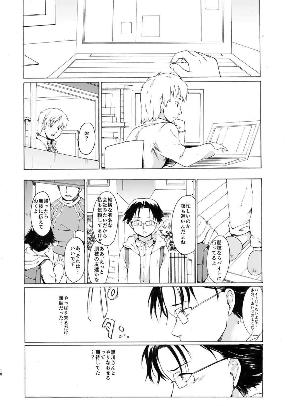 [PARANOIA CAT (藤原俊一)] 憧れの女 -黒川朋枝編- #4 [DL版] - page18