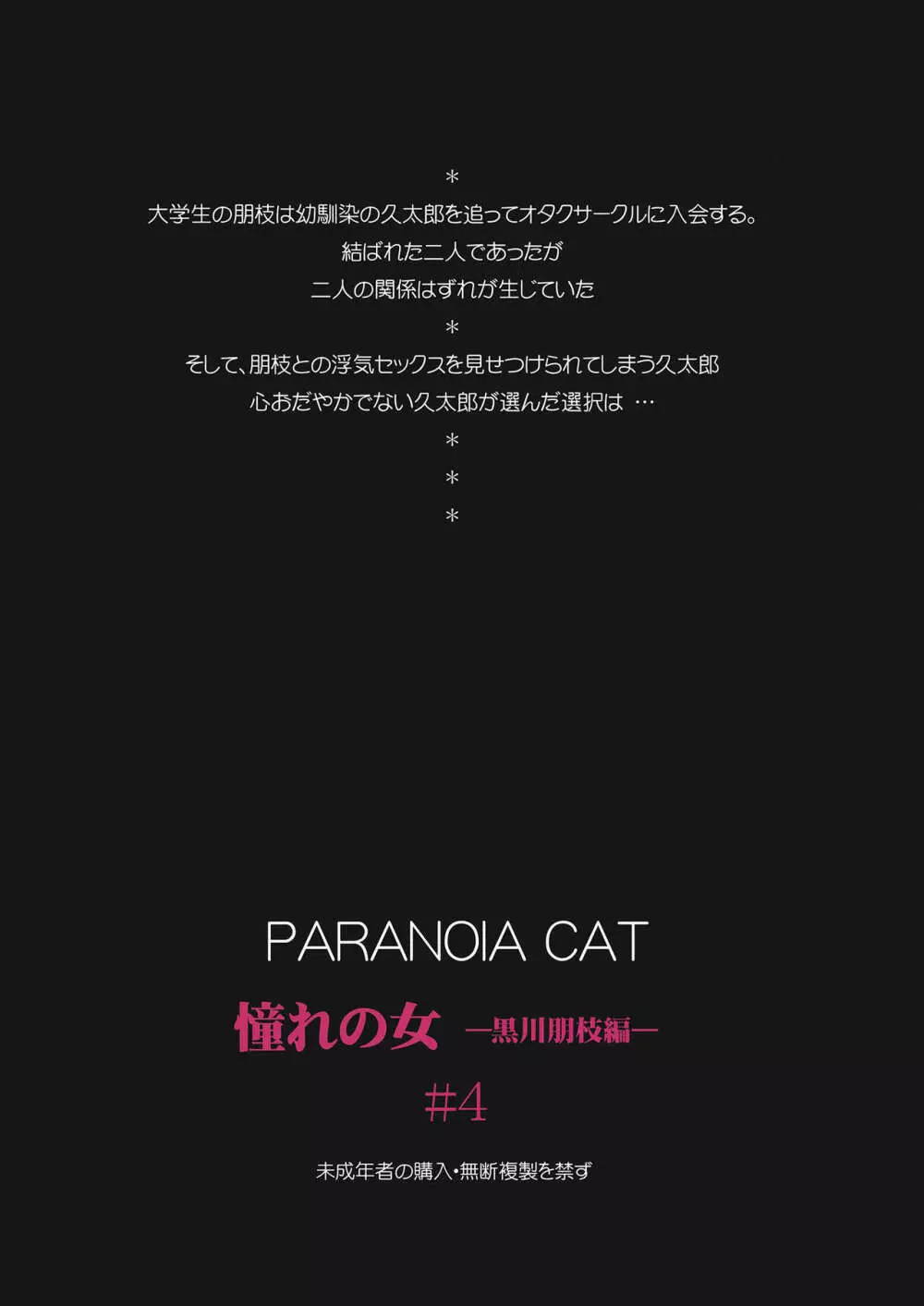 [PARANOIA CAT (藤原俊一)] 憧れの女 -黒川朋枝編- #4 [DL版] - page2