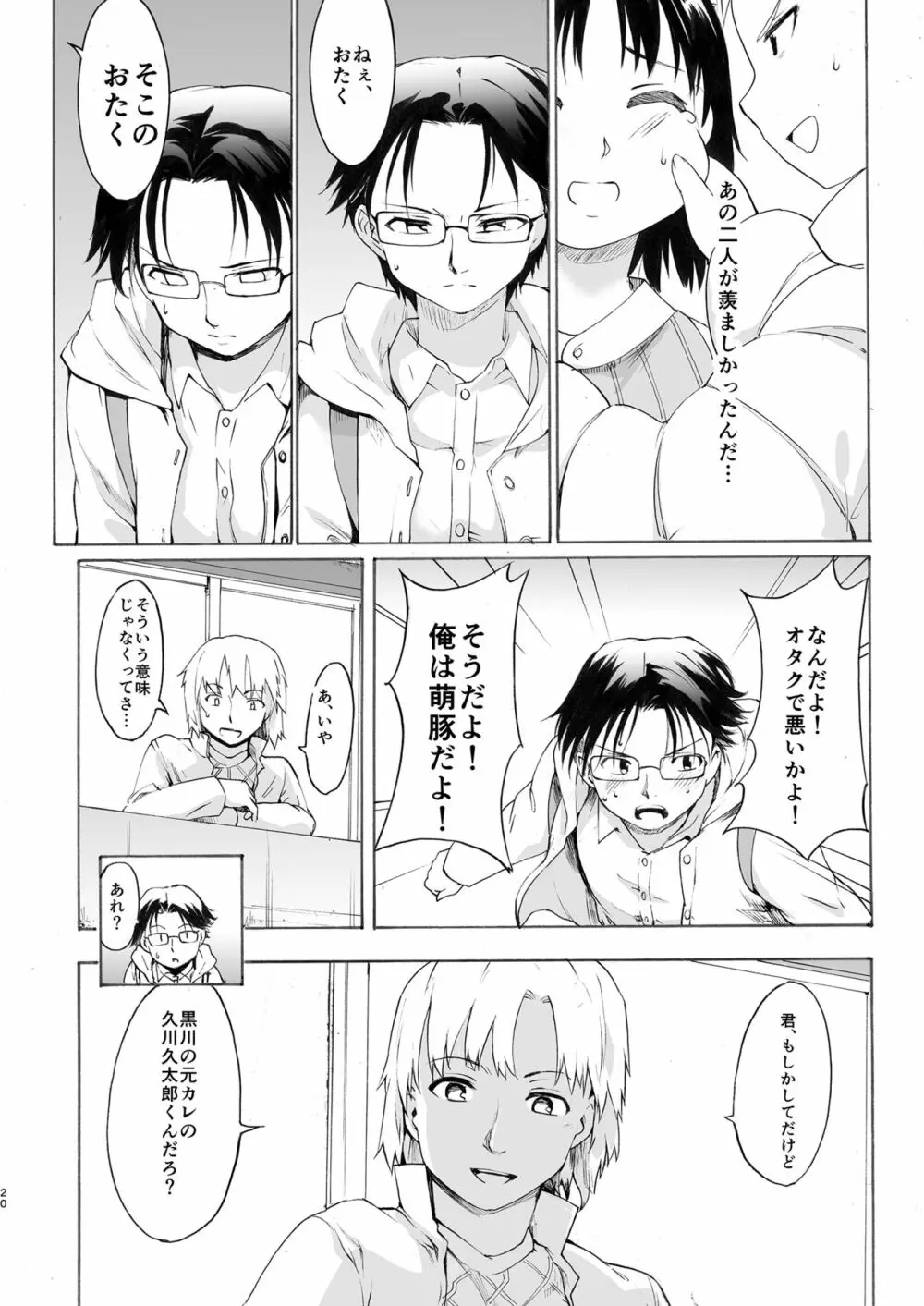 [PARANOIA CAT (藤原俊一)] 憧れの女 -黒川朋枝編- #4 [DL版] - page20
