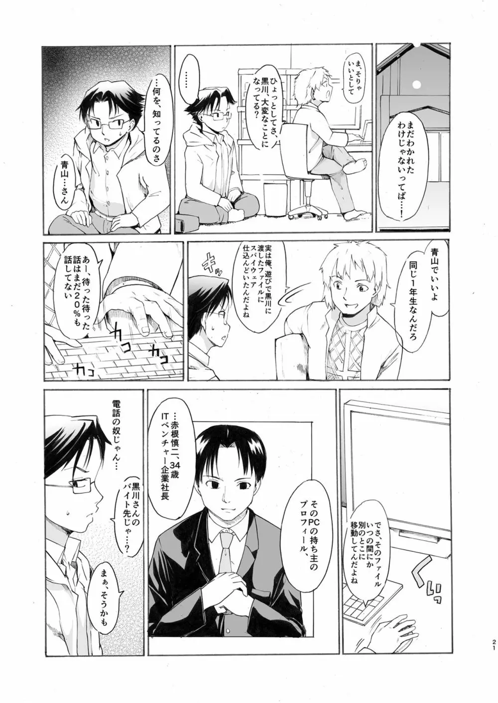 [PARANOIA CAT (藤原俊一)] 憧れの女 -黒川朋枝編- #4 [DL版] - page21