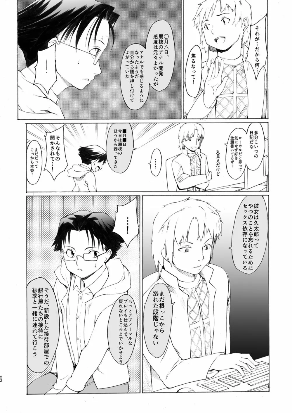 [PARANOIA CAT (藤原俊一)] 憧れの女 -黒川朋枝編- #4 [DL版] - page22