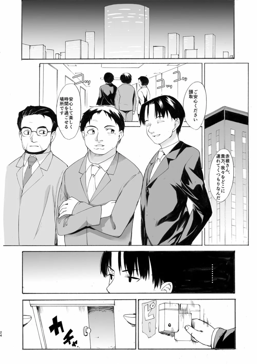 [PARANOIA CAT (藤原俊一)] 憧れの女 -黒川朋枝編- #4 [DL版] - page24