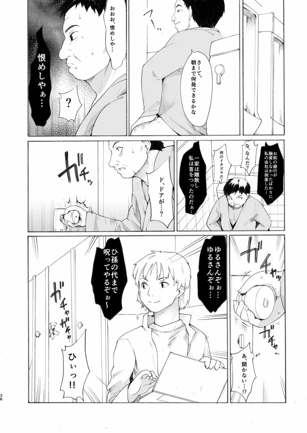 [PARANOIA CAT (藤原俊一)] 憧れの女 -黒川朋枝編- #4 [DL版] - page38