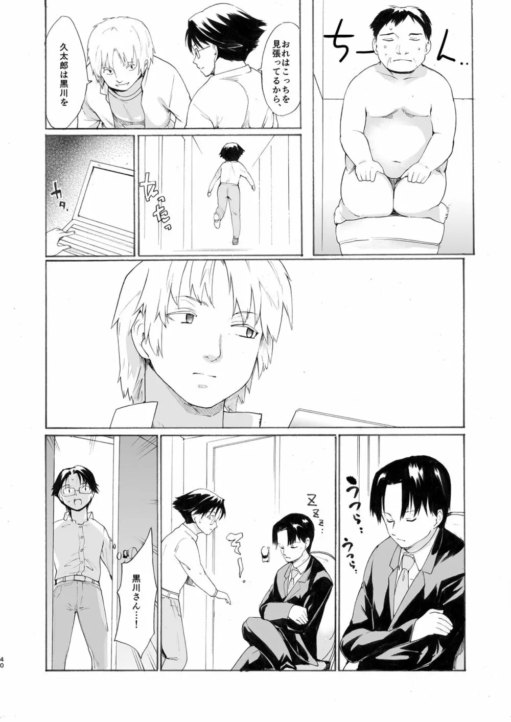 [PARANOIA CAT (藤原俊一)] 憧れの女 -黒川朋枝編- #4 [DL版] - page40