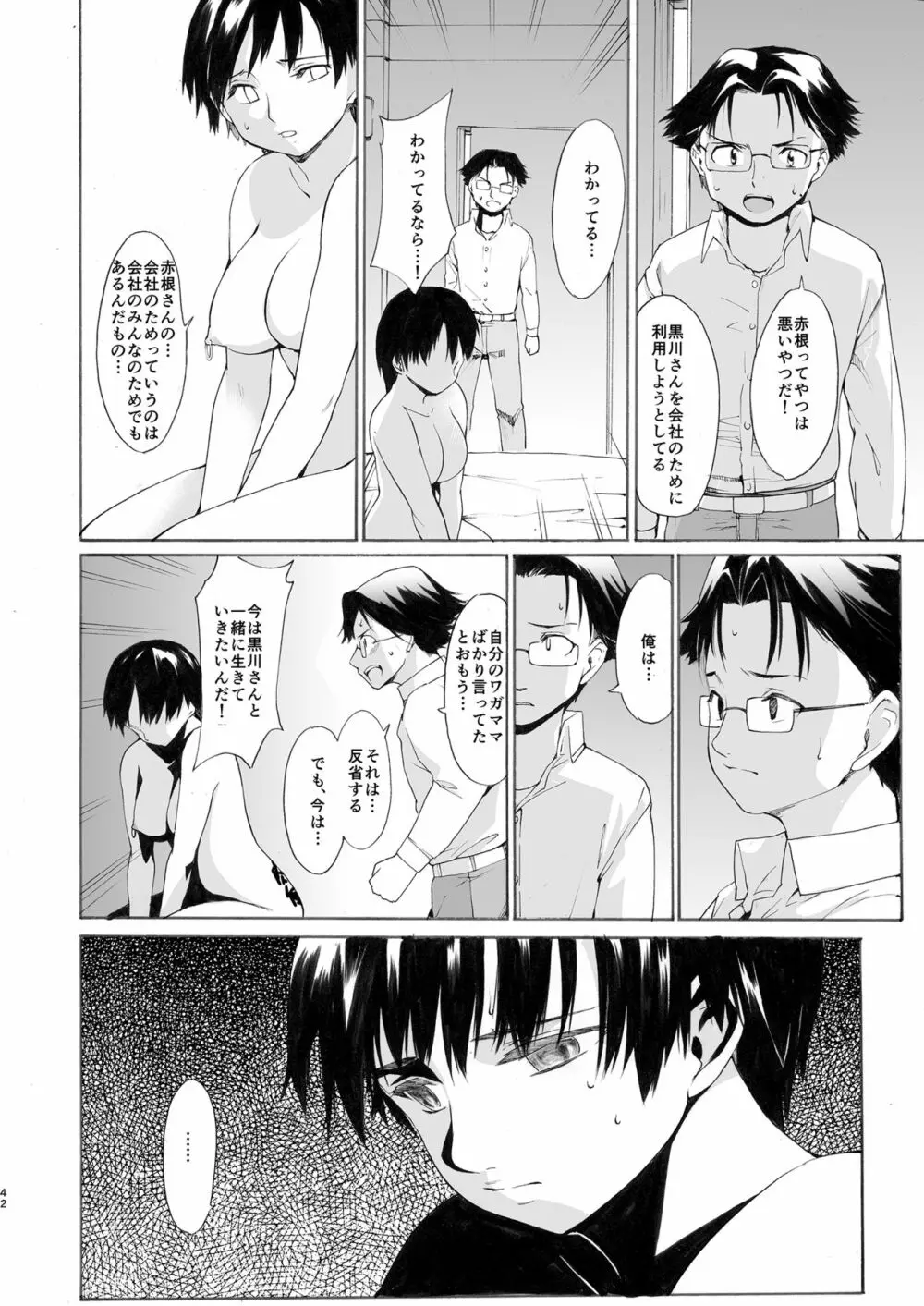 [PARANOIA CAT (藤原俊一)] 憧れの女 -黒川朋枝編- #4 [DL版] - page42