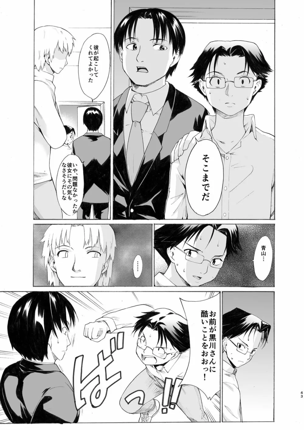 [PARANOIA CAT (藤原俊一)] 憧れの女 -黒川朋枝編- #4 [DL版] - page43
