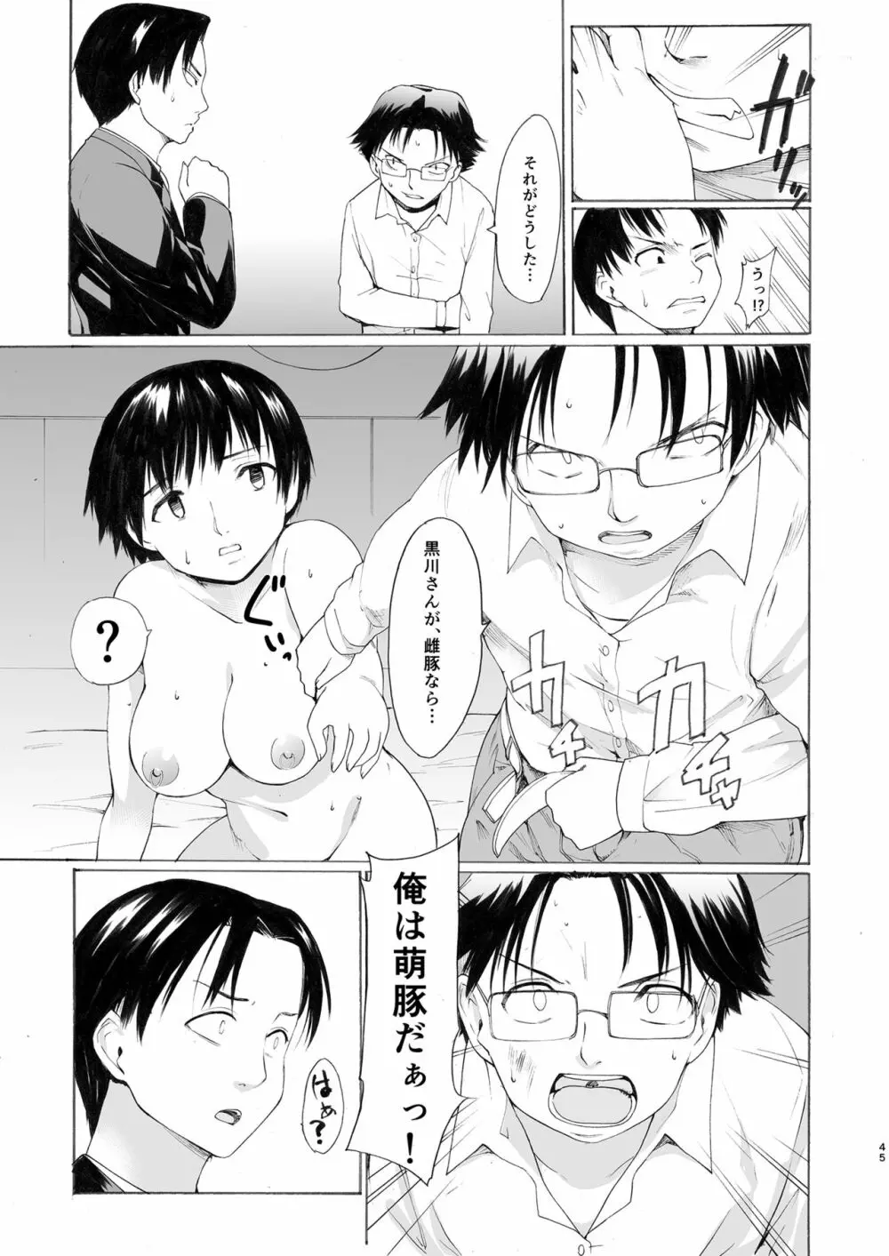[PARANOIA CAT (藤原俊一)] 憧れの女 -黒川朋枝編- #4 [DL版] - page45