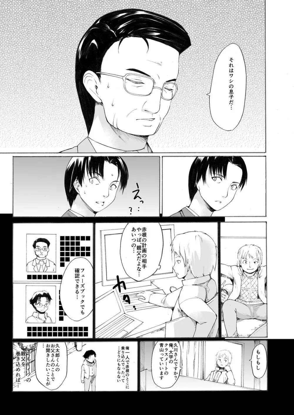 [PARANOIA CAT (藤原俊一)] 憧れの女 -黒川朋枝編- #4 [DL版] - page49