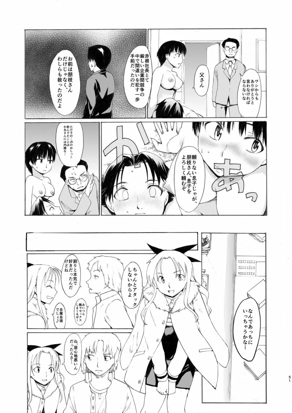 [PARANOIA CAT (藤原俊一)] 憧れの女 -黒川朋枝編- #4 [DL版] - page51