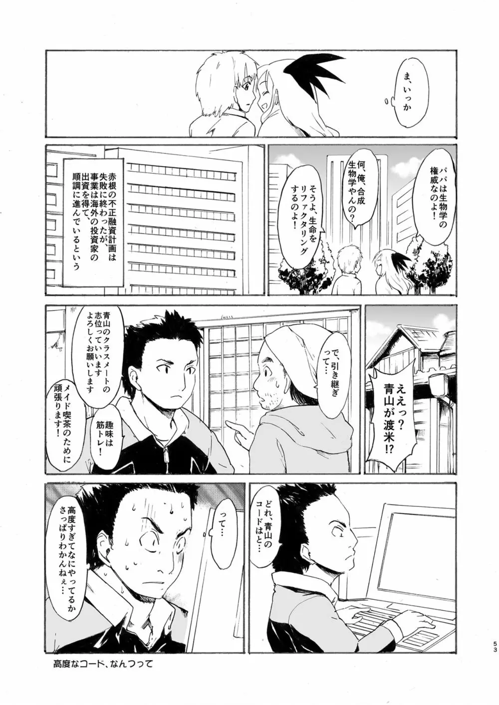 [PARANOIA CAT (藤原俊一)] 憧れの女 -黒川朋枝編- #4 [DL版] - page53