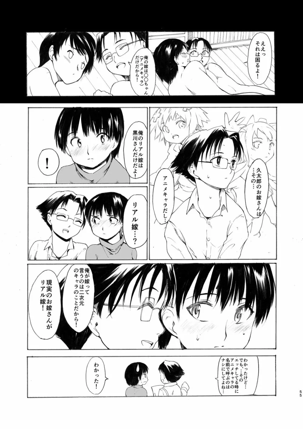 [PARANOIA CAT (藤原俊一)] 憧れの女 -黒川朋枝編- #4 [DL版] - page55