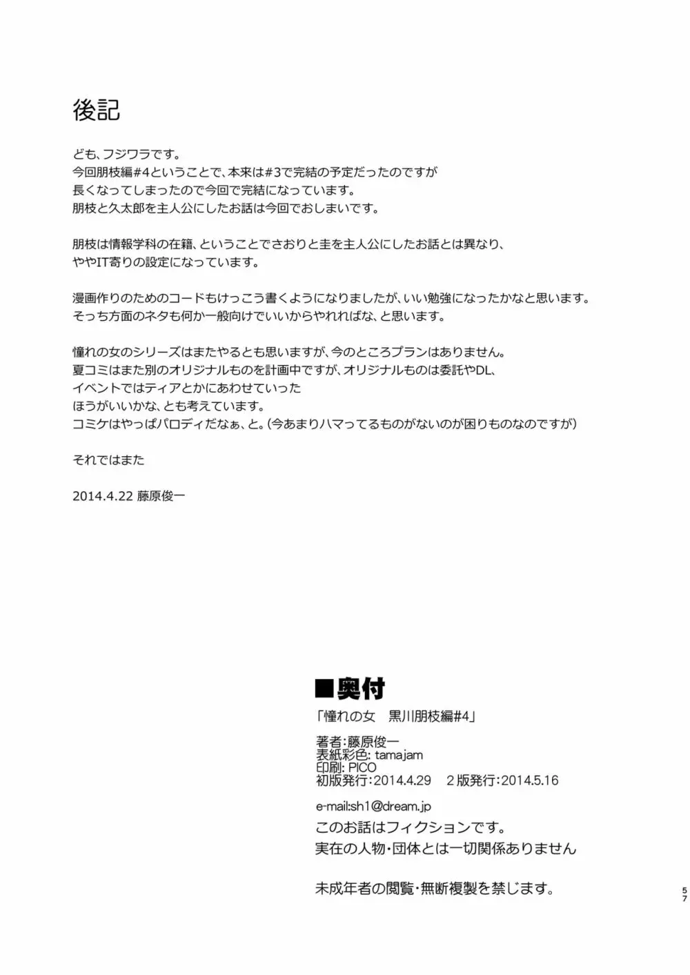 [PARANOIA CAT (藤原俊一)] 憧れの女 -黒川朋枝編- #4 [DL版] - page57