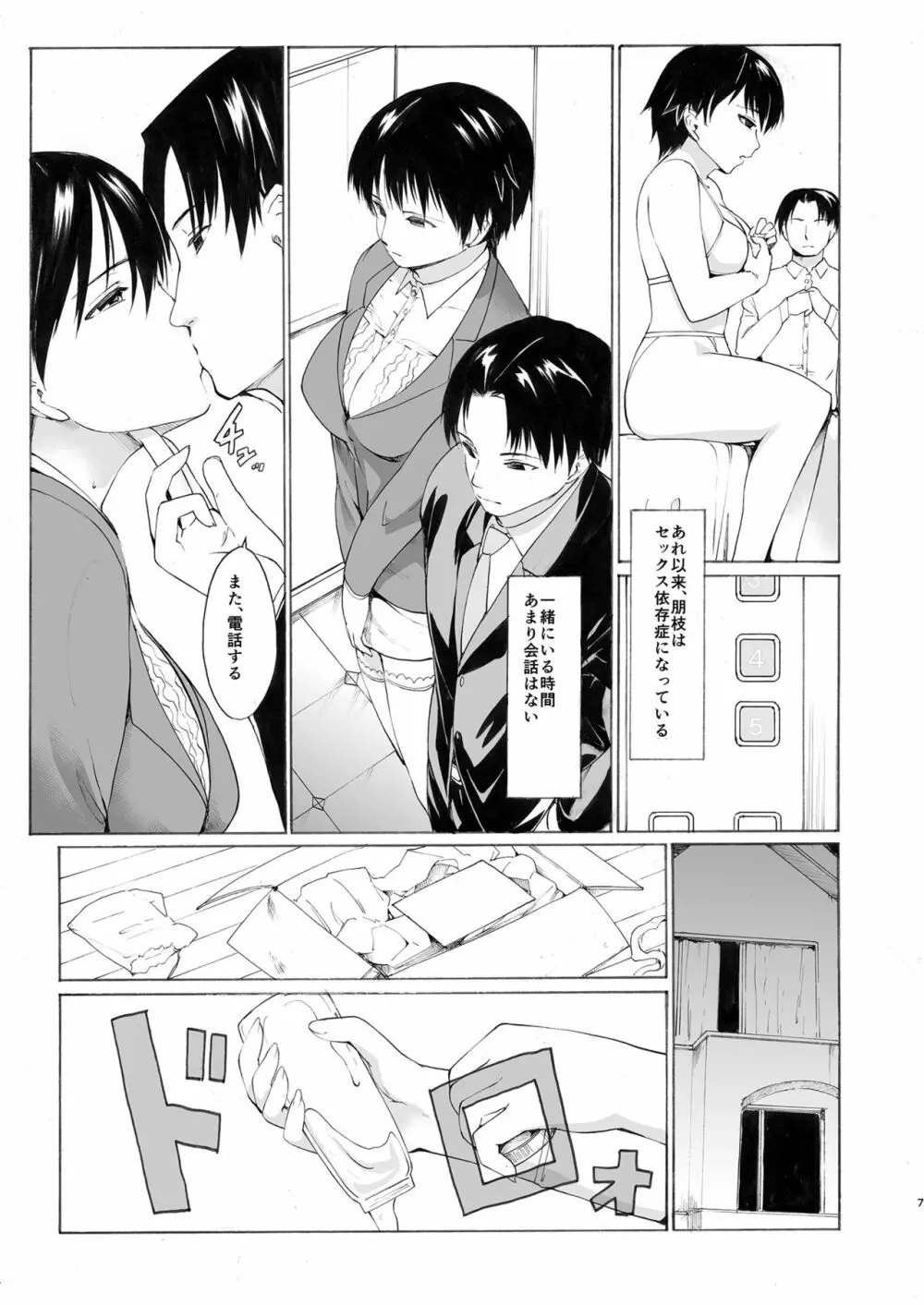 [PARANOIA CAT (藤原俊一)] 憧れの女 -黒川朋枝編- #4 [DL版] - page7