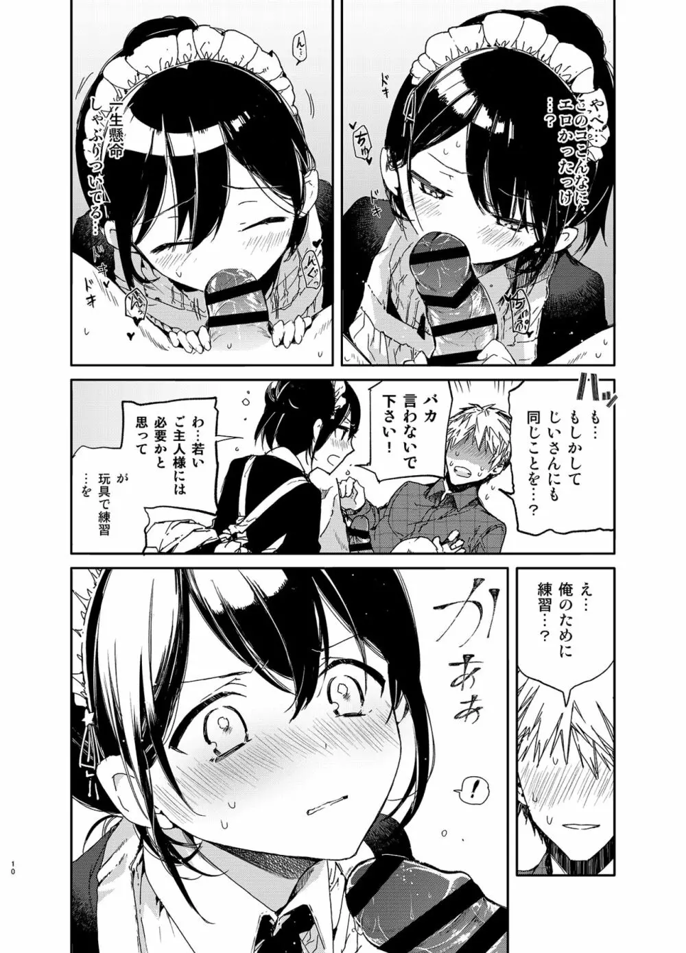 ジト目メイドさんとラブラブえっち - page10