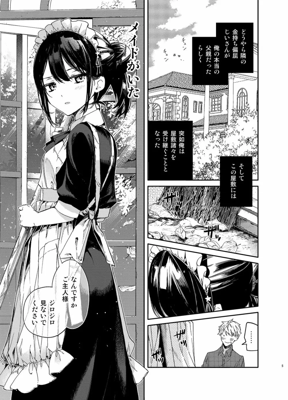 ジト目メイドさんとラブラブえっち - page5