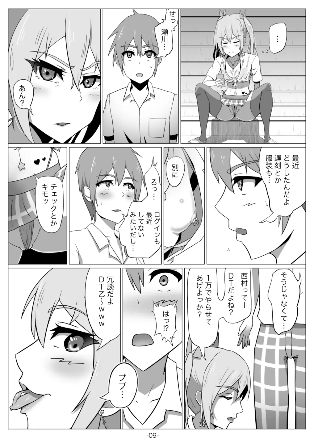 ネトゲの元嫁は肉便器じゃないと思った? - page10