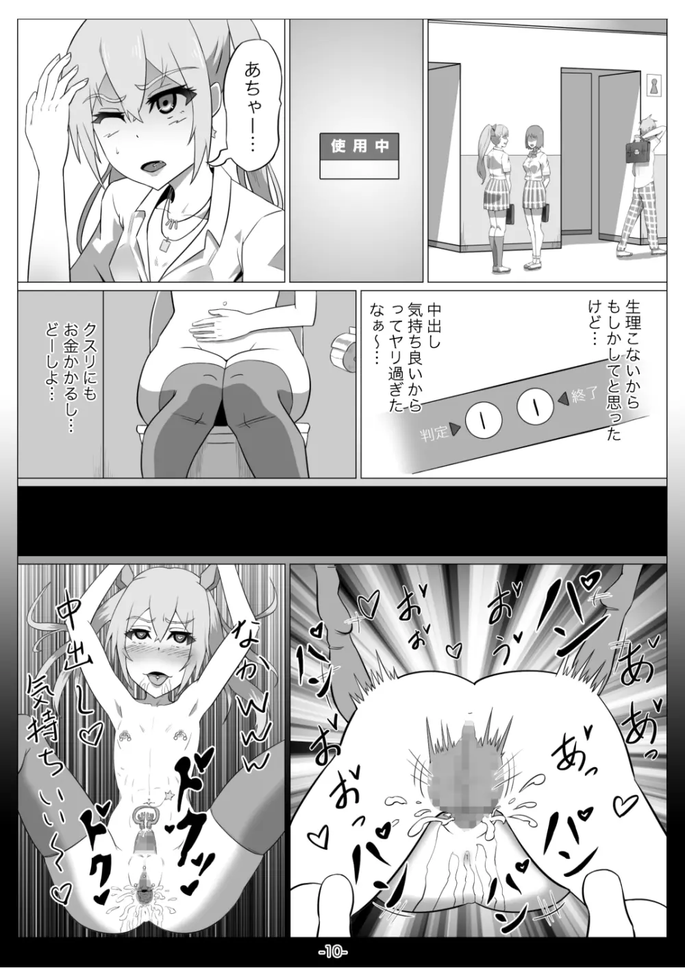 ネトゲの元嫁は肉便器じゃないと思った? - page11