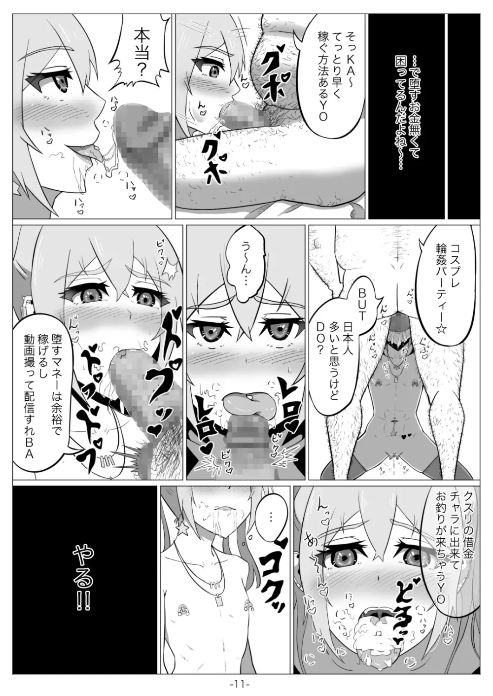 ネトゲの元嫁は肉便器じゃないと思った? - page12