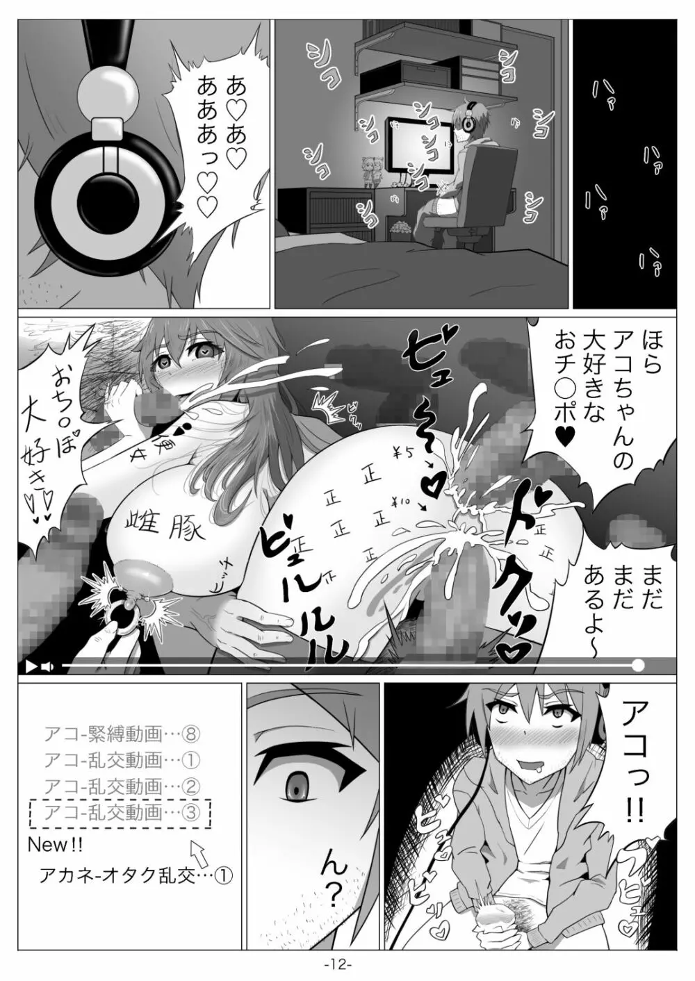 ネトゲの元嫁は肉便器じゃないと思った? - page13