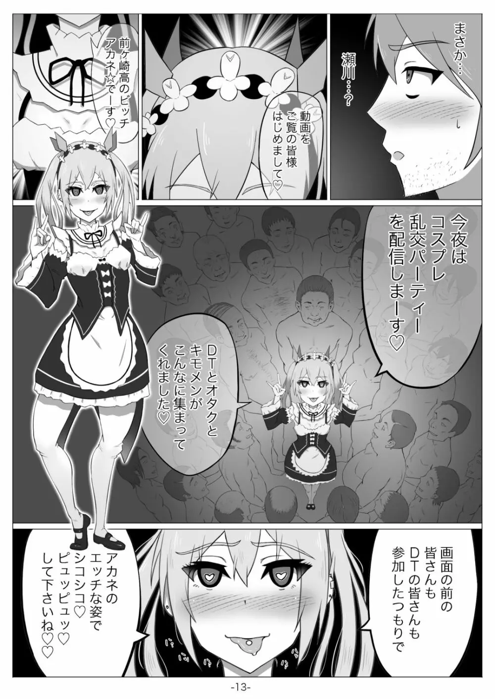 ネトゲの元嫁は肉便器じゃないと思った? - page14