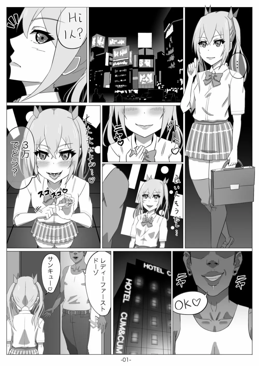 ネトゲの元嫁は肉便器じゃないと思った? - page2
