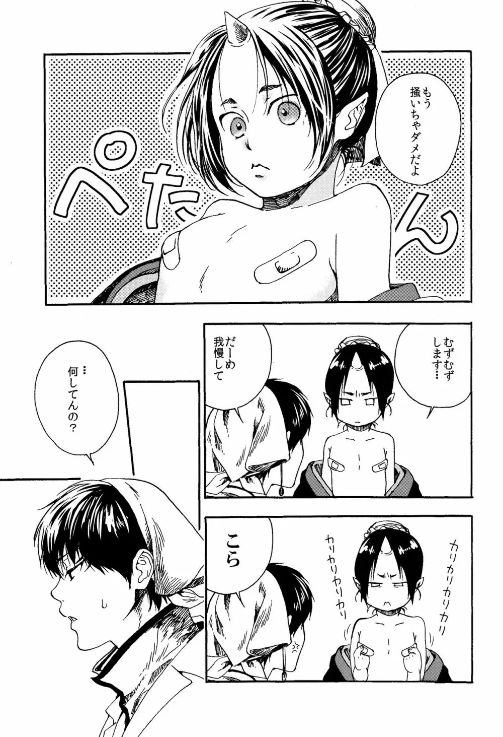 ちくばん! - page6