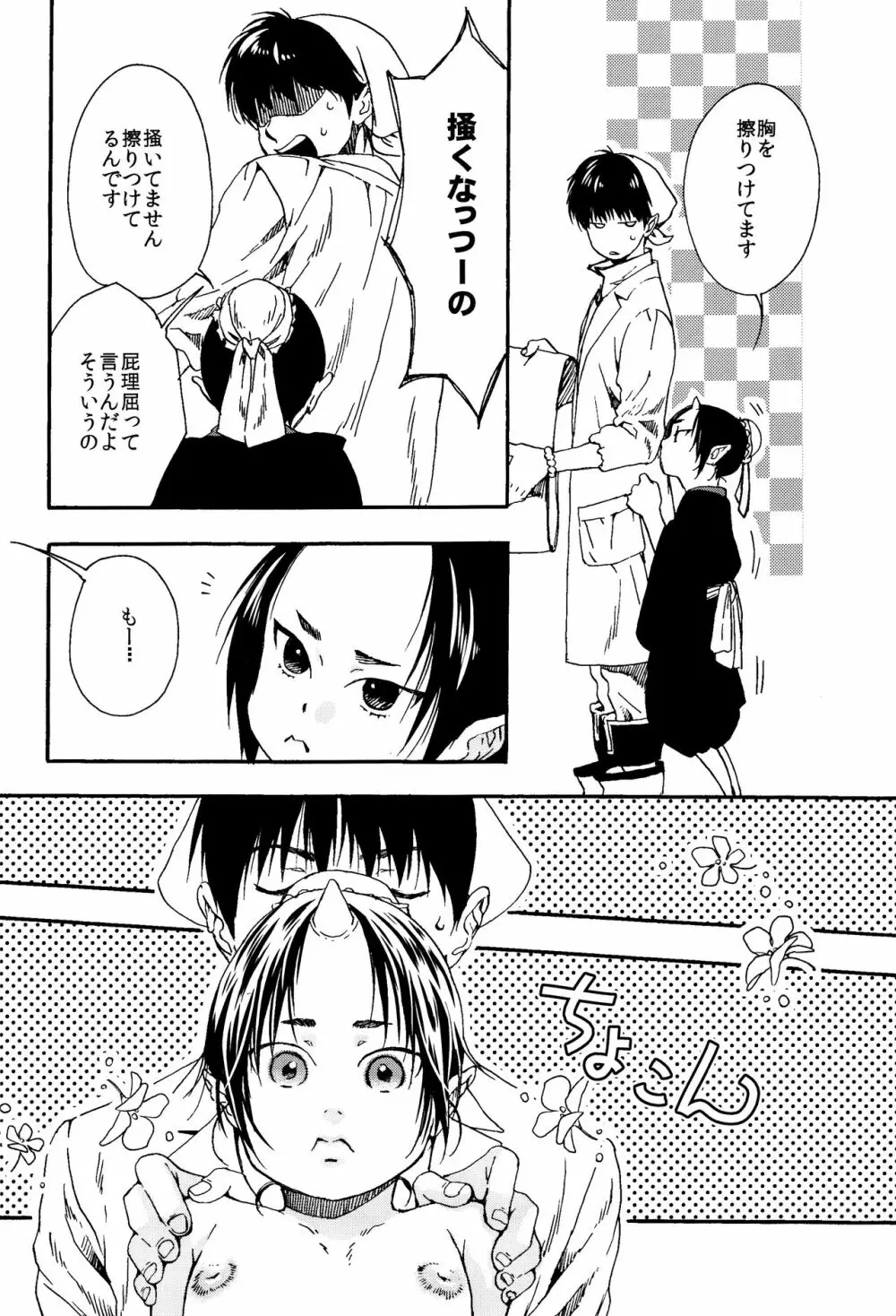 ちくばん! - page7
