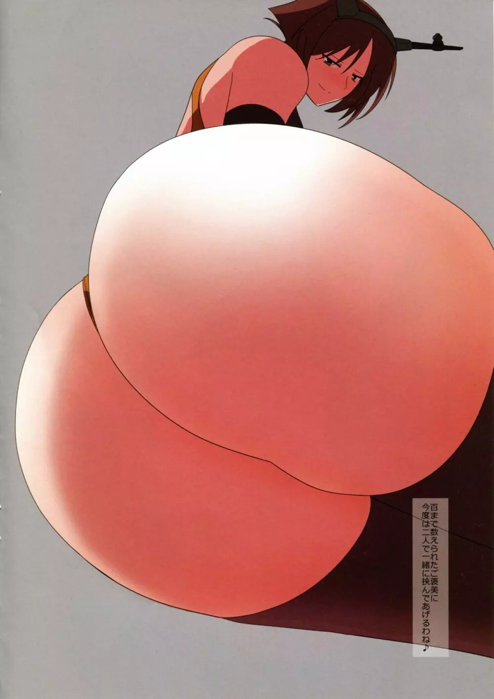 競泳水着を着た長門型姉妹の汗だくの尻で踏まれたい - page6