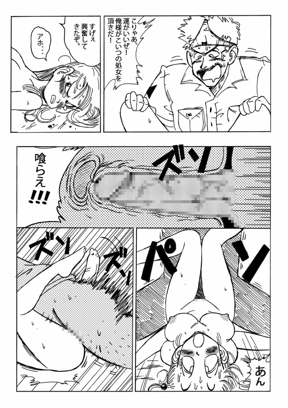ブルマとなかまたち - page10
