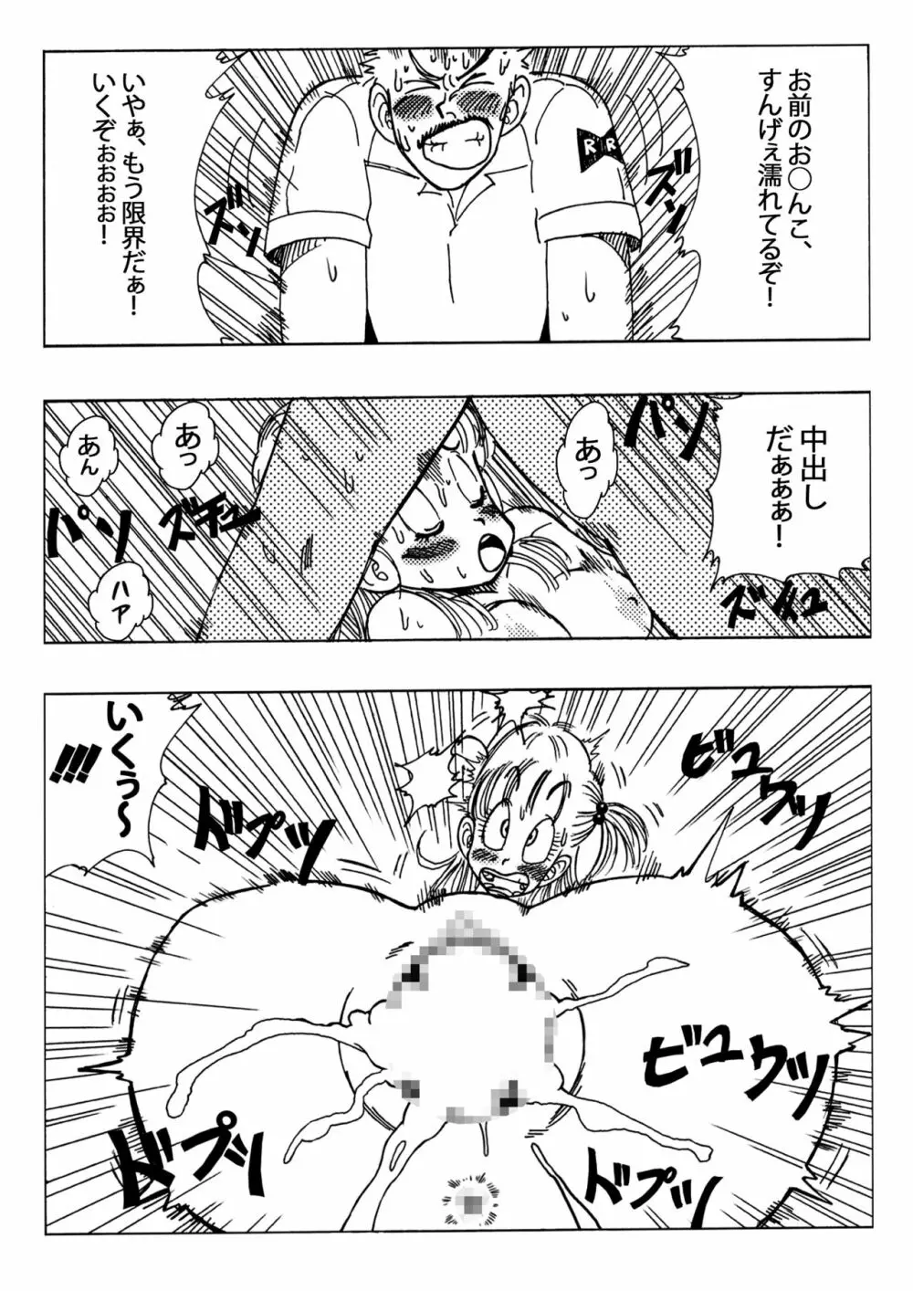 ブルマとなかまたち - page11