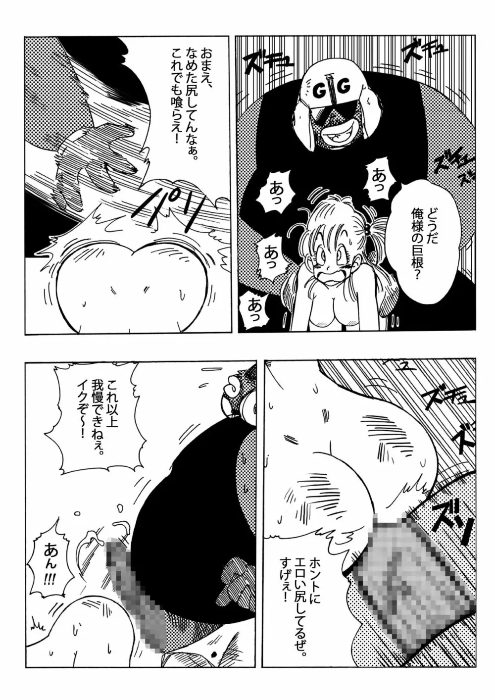 ブルマとなかまたち - page14