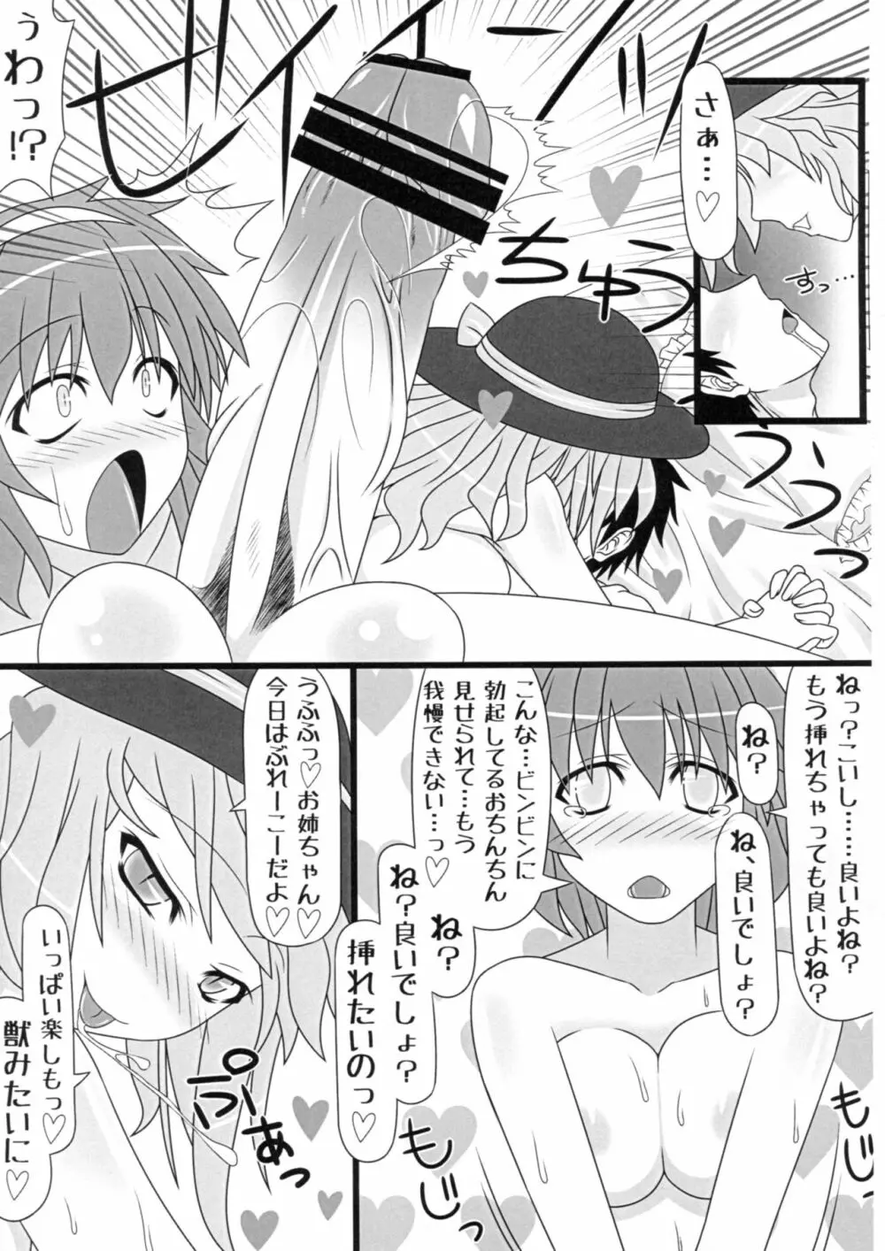 ぼくはペット。 - page12