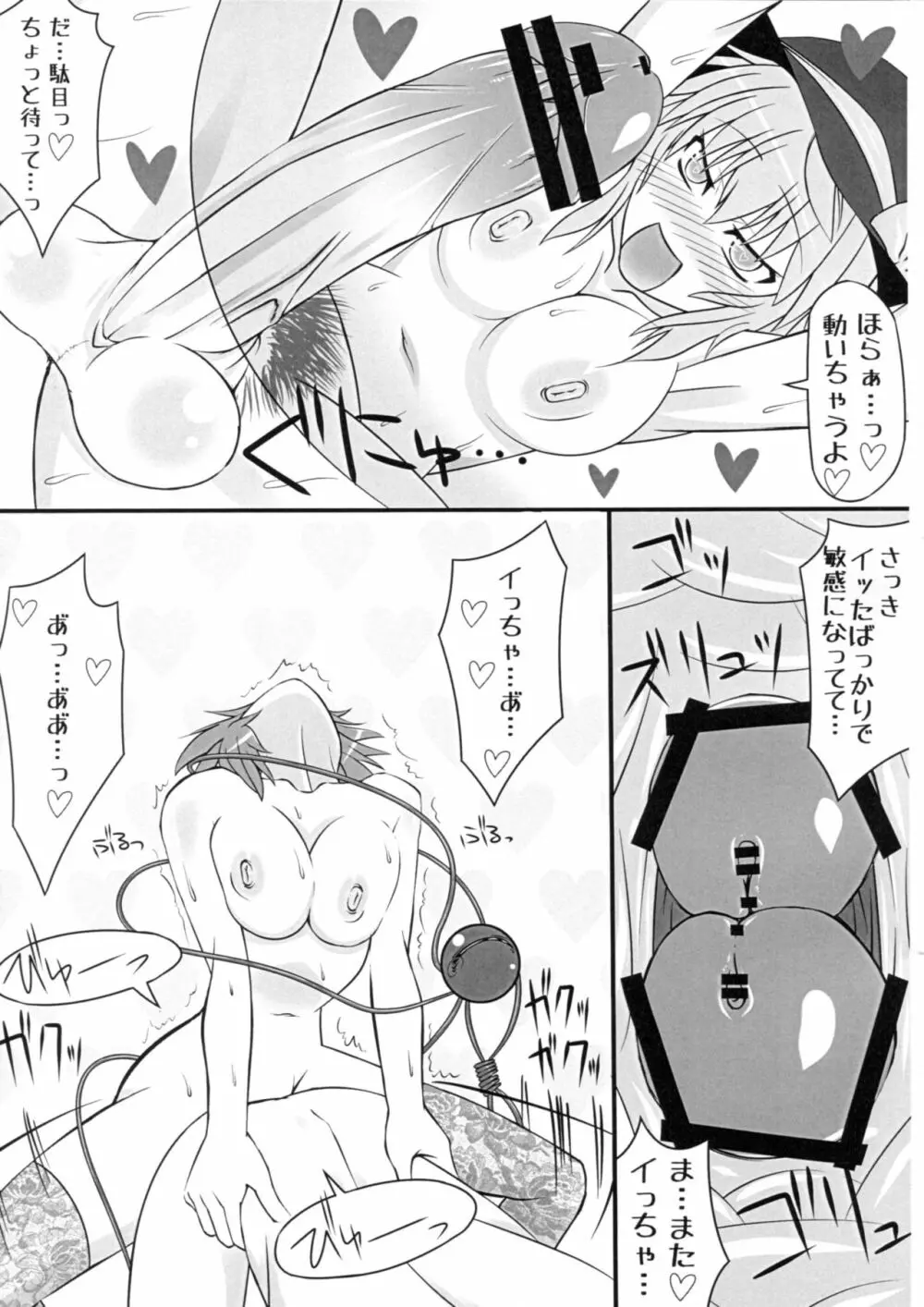 ぼくはペット。 - page18