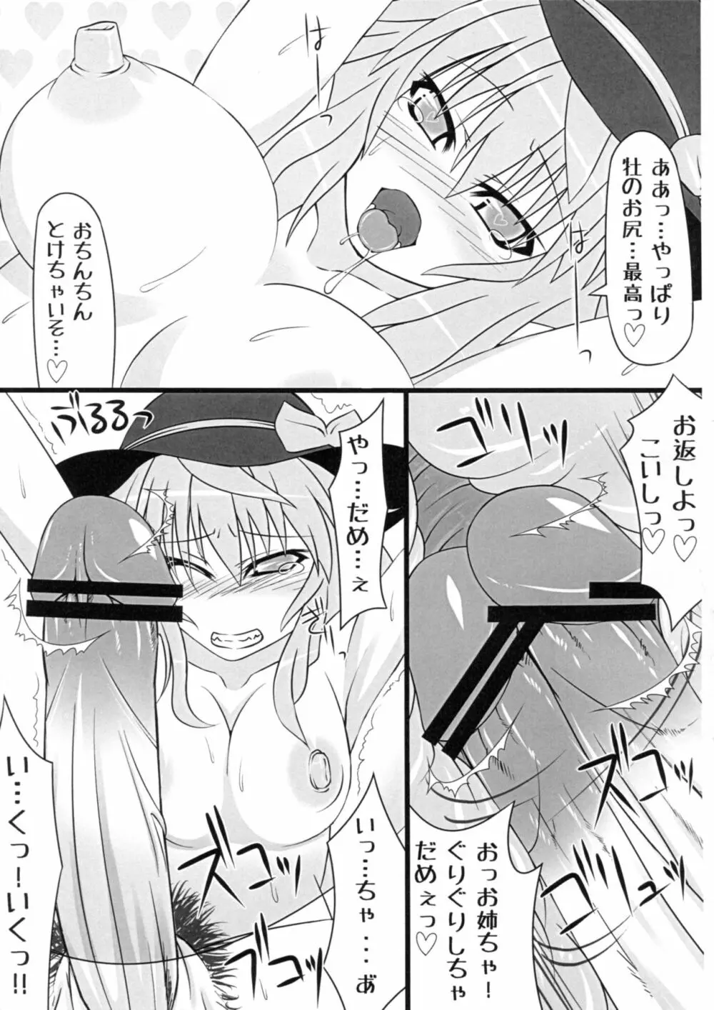 ぼくはペット。 - page20