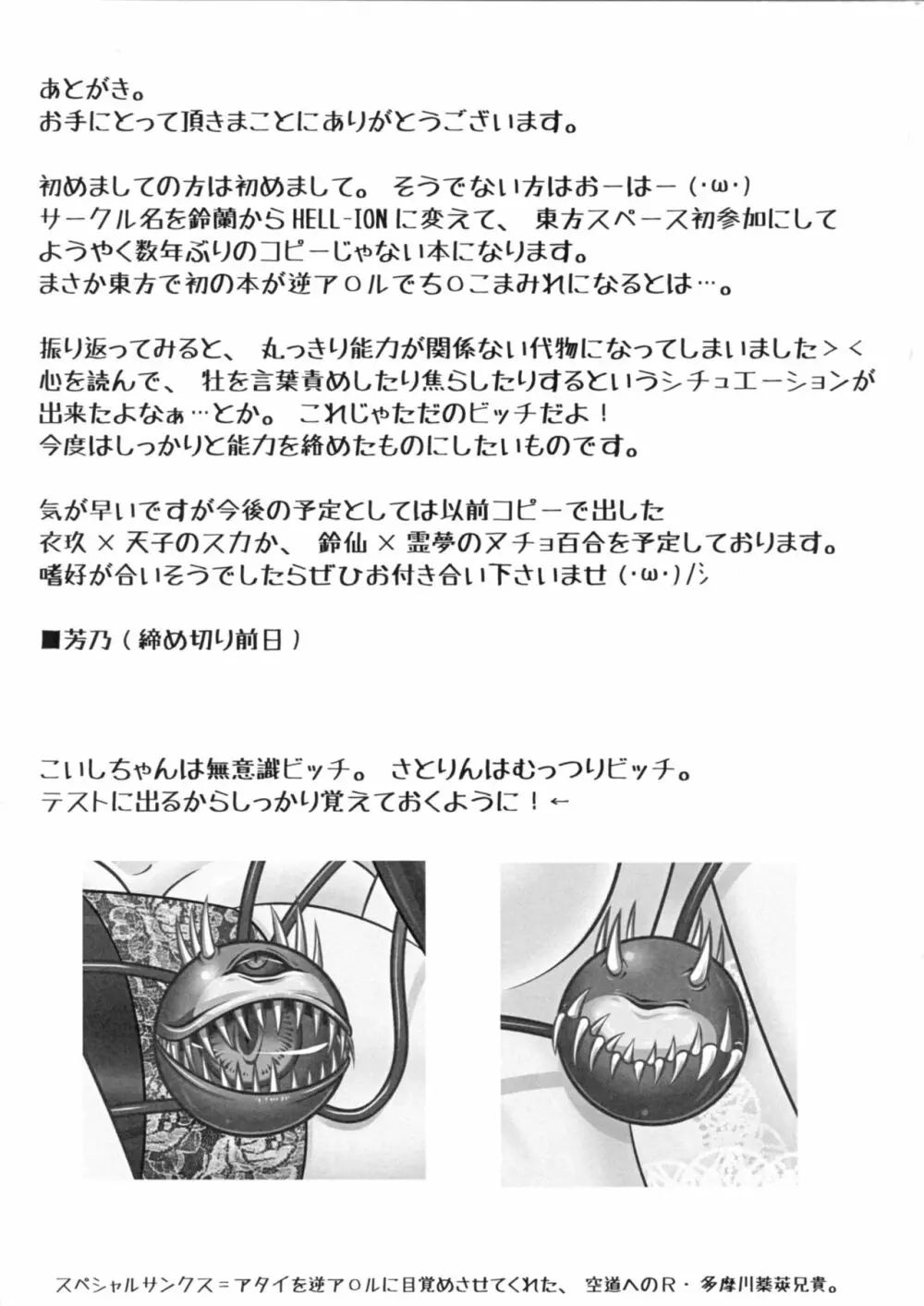 ぼくはペット。 - page24