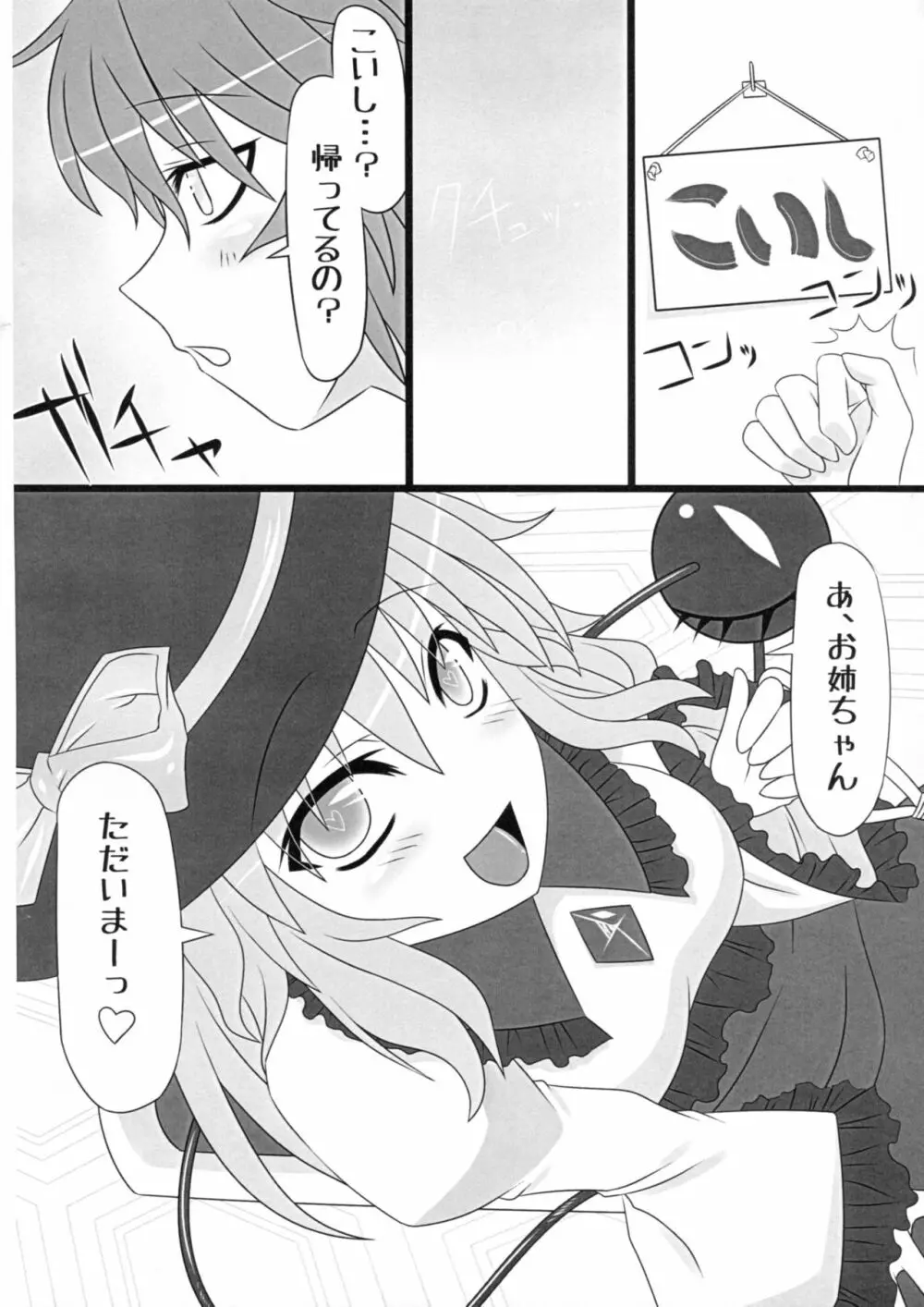 ぼくはペット。 - page5