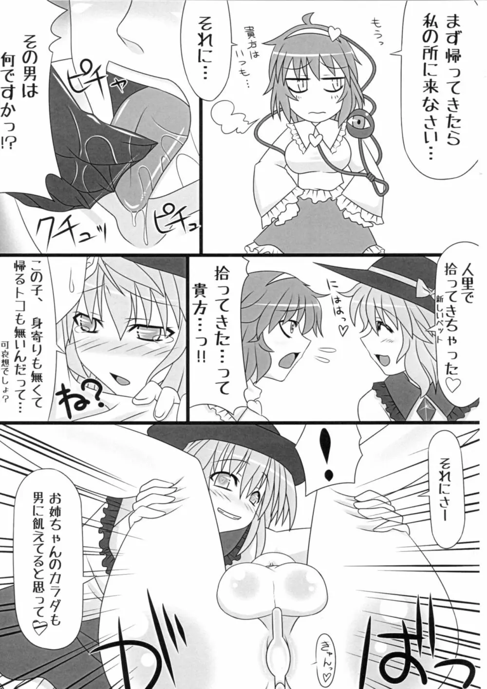 ぼくはペット。 - page6