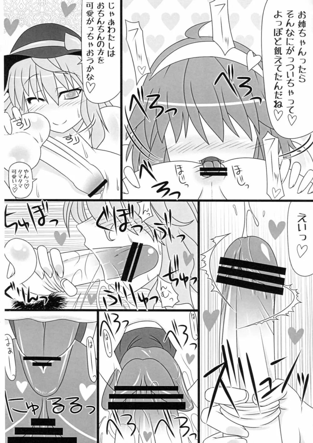 ぼくはペット。 - page9